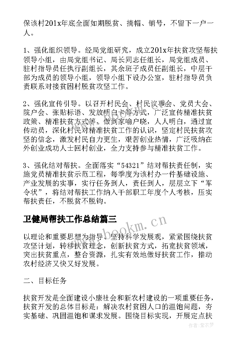 2023年卫健局帮扶工作总结(汇总5篇)