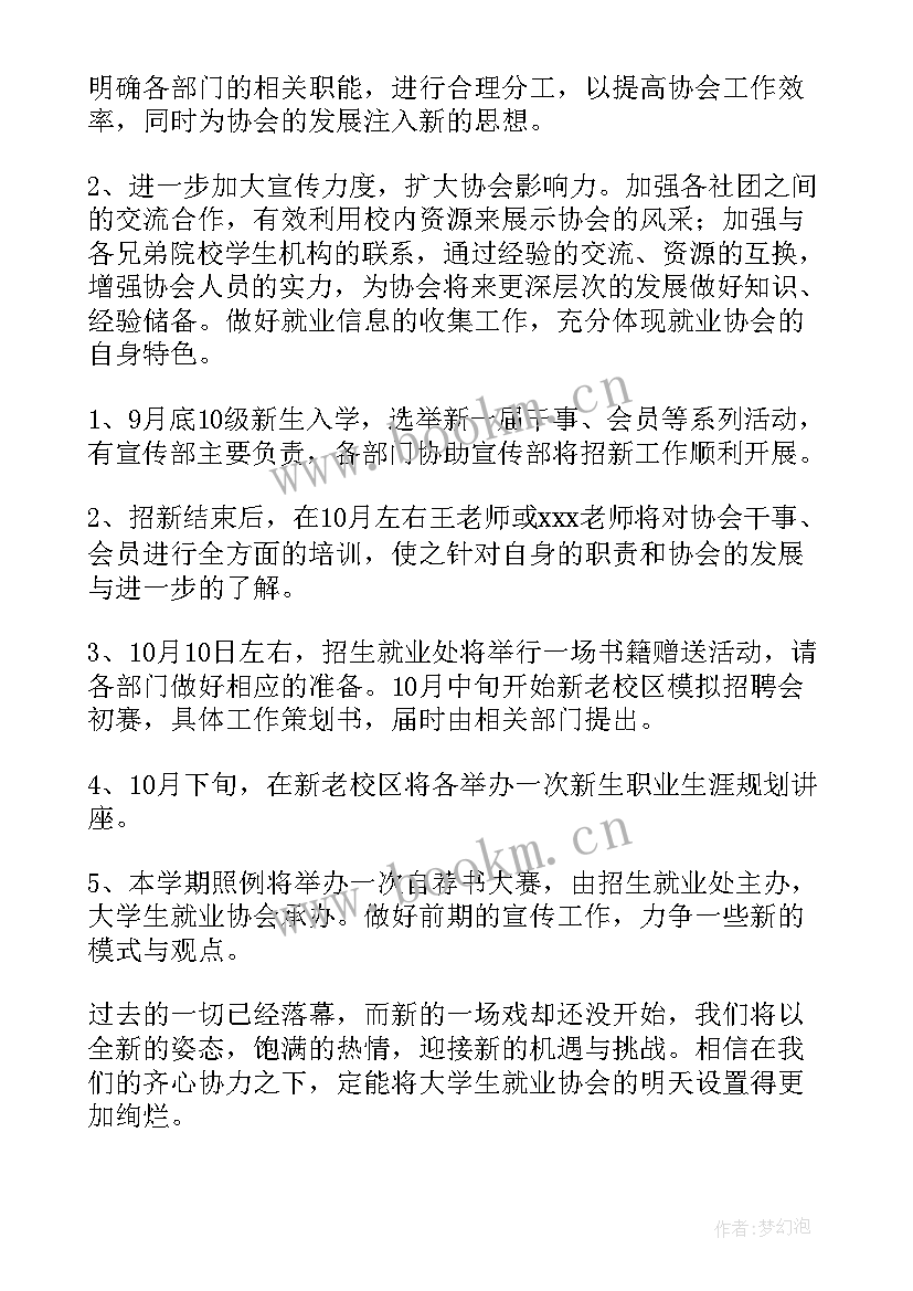 工作计划不详细如何整改(优秀6篇)