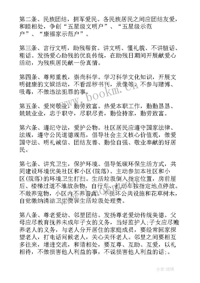 2023年居民公约心得体会(优秀5篇)