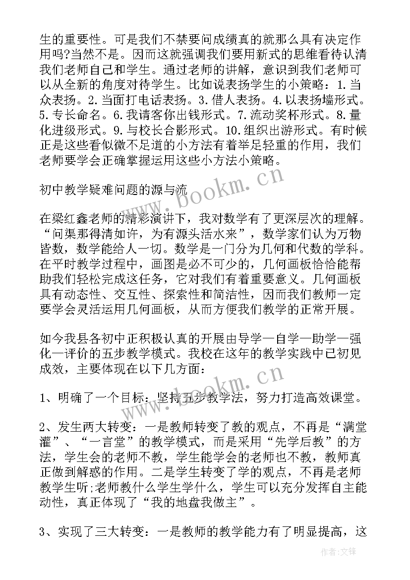 最新高中政治感想 政治心得体会(优质7篇)