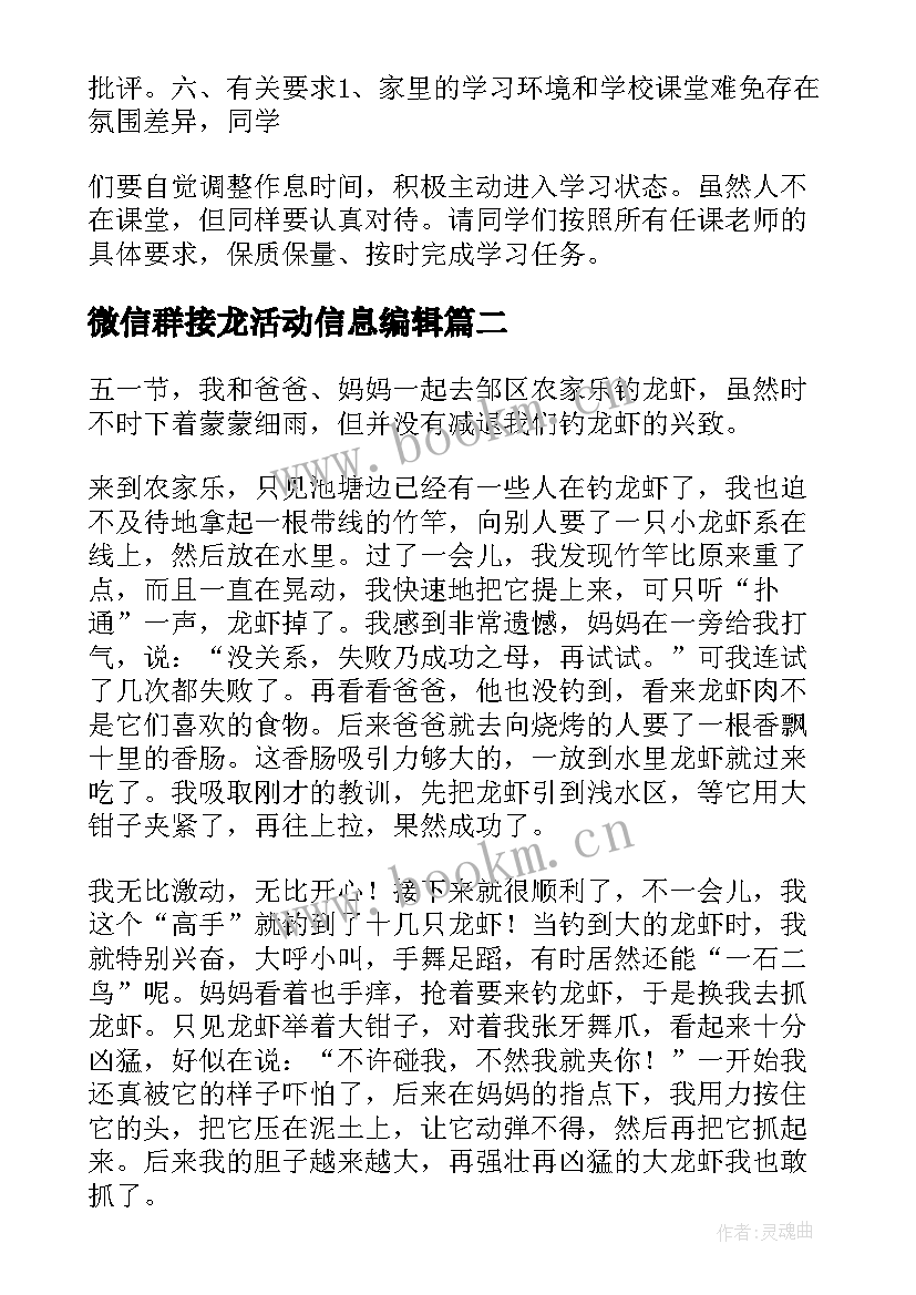 2023年微信群接龙活动信息编辑 企业微信推广工作计划(实用5篇)