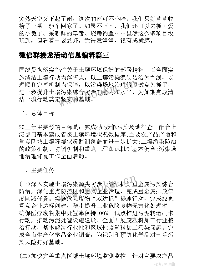 2023年微信群接龙活动信息编辑 企业微信推广工作计划(实用5篇)