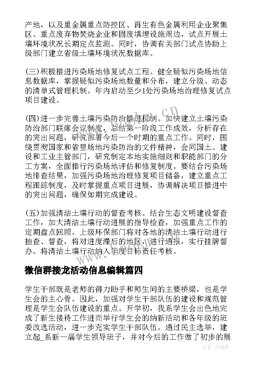 2023年微信群接龙活动信息编辑 企业微信推广工作计划(实用5篇)