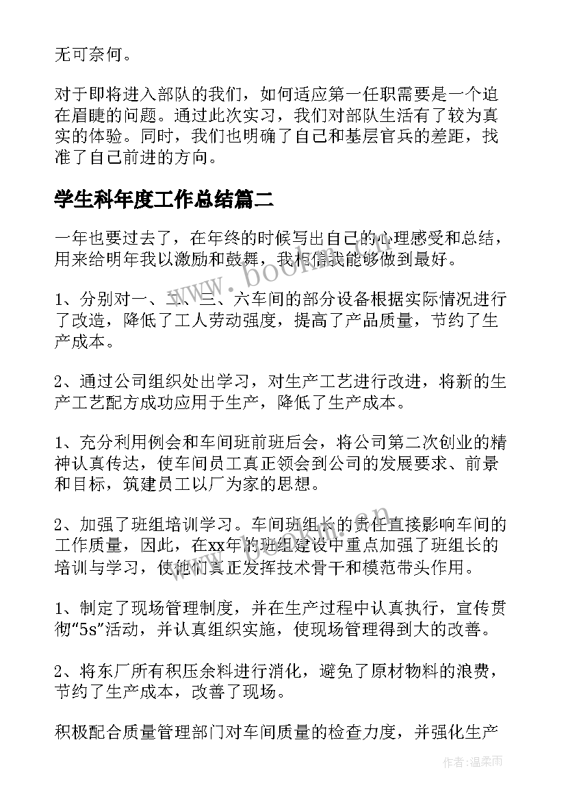 最新学生科年度工作总结(优质9篇)