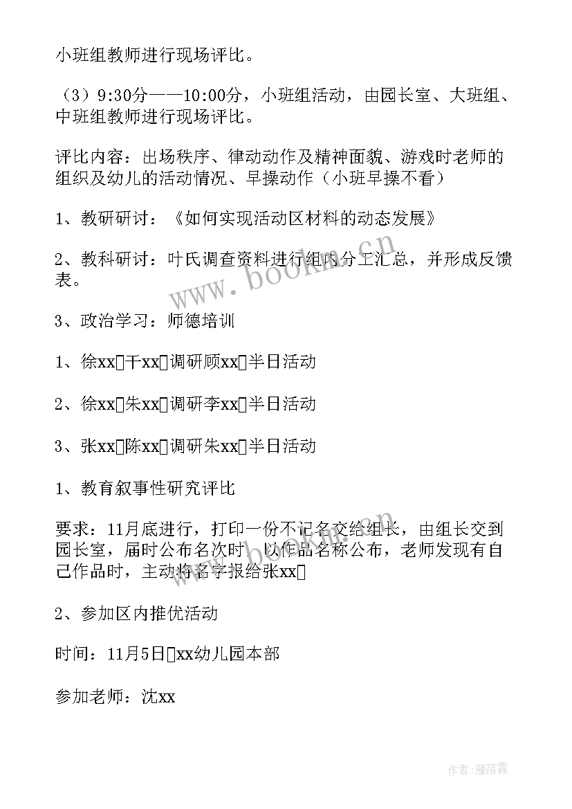 教练员未来工作计划(汇总7篇)