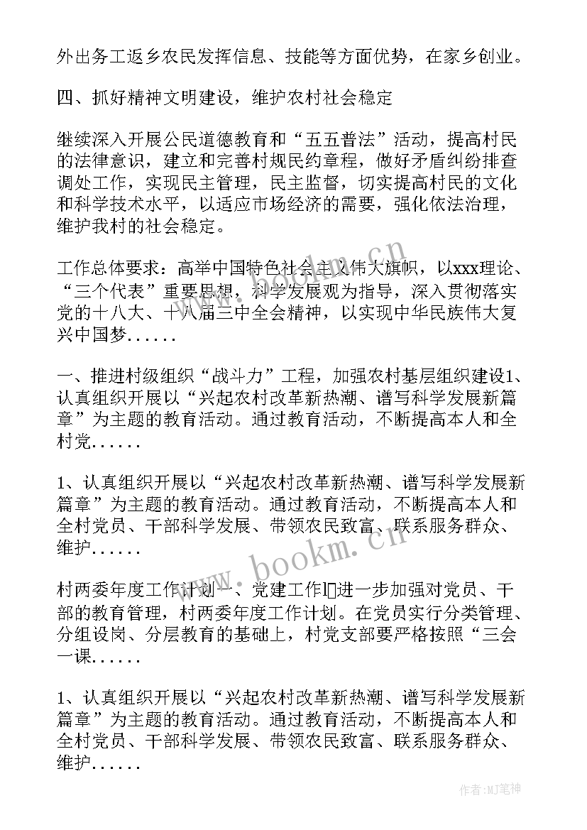 最新两委班子工作计划(模板5篇)