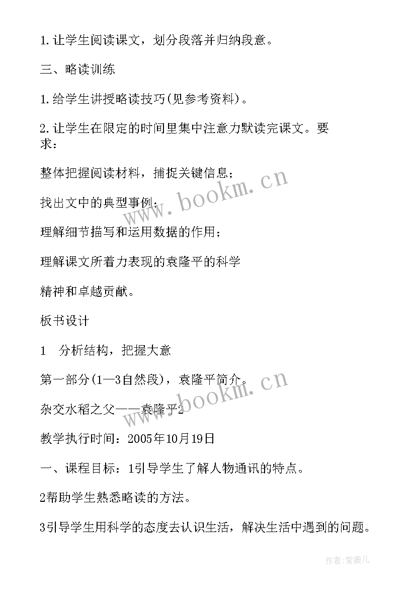 最新杂交水稻工作计划 杂交水稻之父(模板5篇)