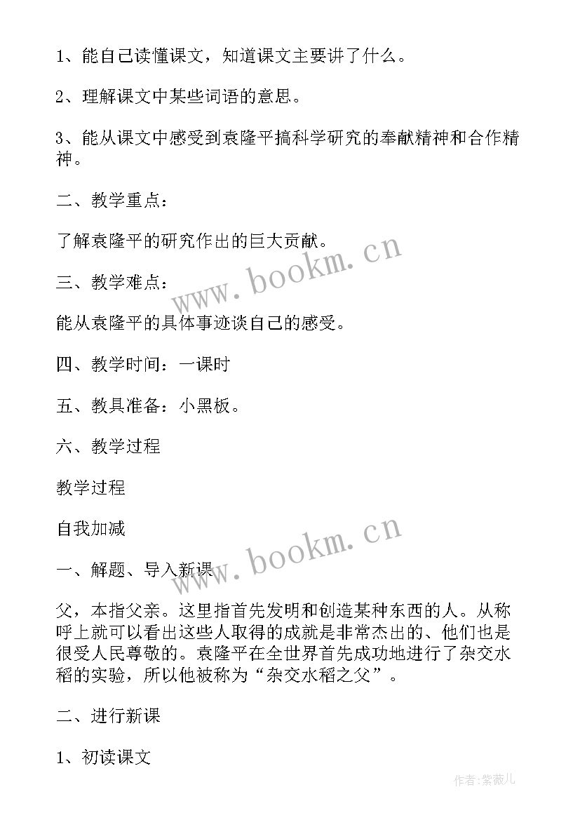 最新杂交水稻工作计划 杂交水稻之父(模板5篇)