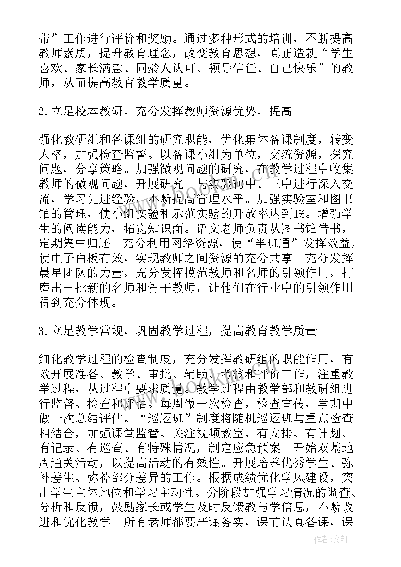 最新学校教师交流工作计划(实用8篇)