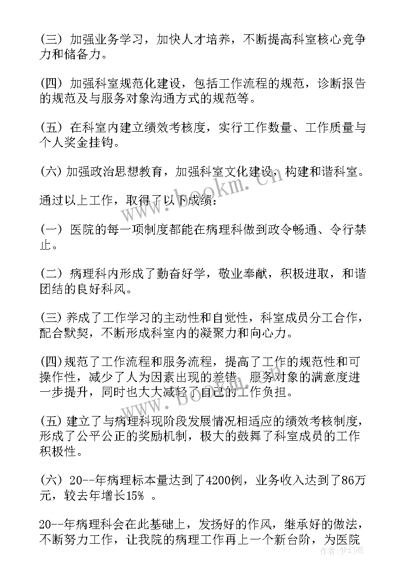 病理科年度工作报告(实用8篇)