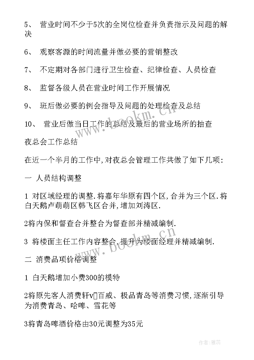 最新年终总结工作收货(汇总9篇)