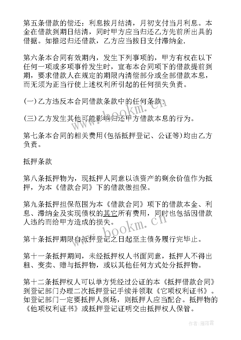 最新保障性住房和廉租房的区别 住房贷款借款合同(大全6篇)