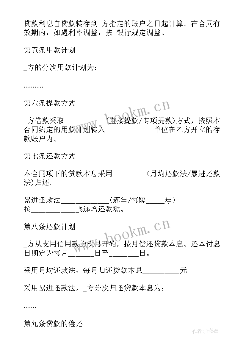 最新保障性住房和廉租房的区别 住房贷款借款合同(大全6篇)