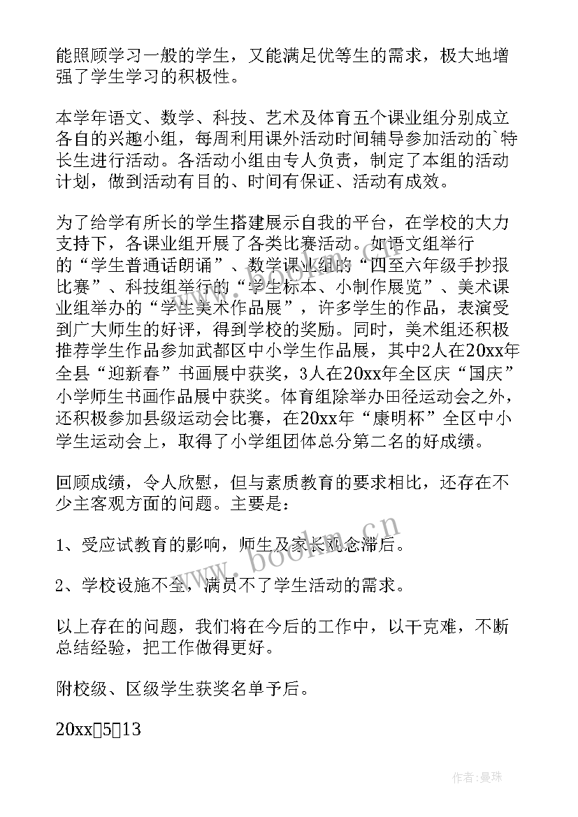 双培养工作计划 特长生培养工作总结(优质5篇)