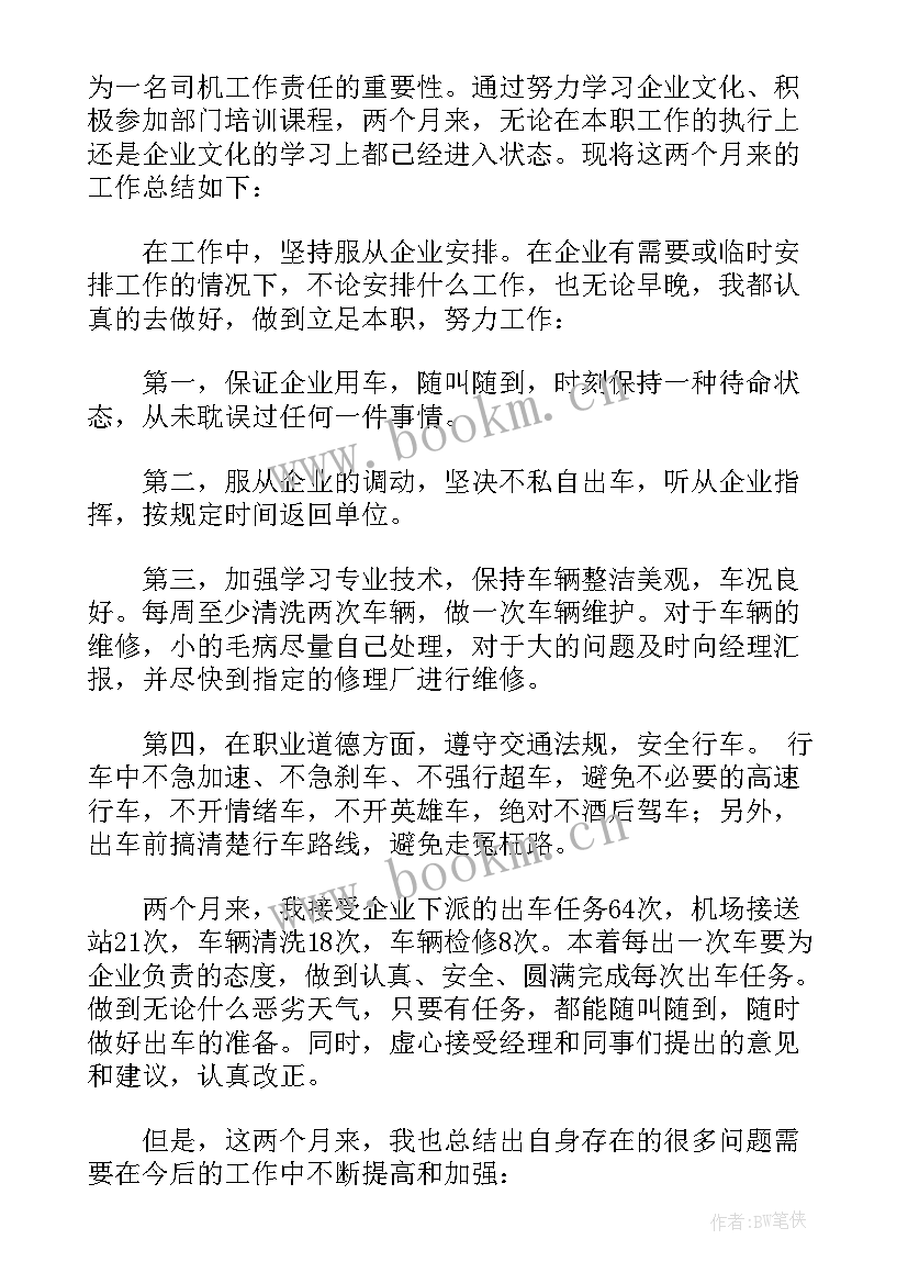 行政司机工作总结及工作计划(大全7篇)