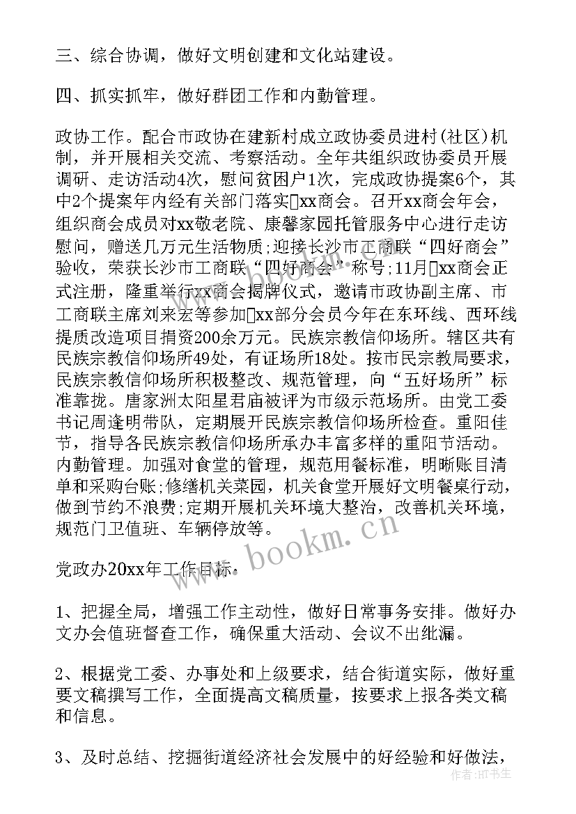 2023年社区团工委工作总结 社区团委青年之家工作计划(大全5篇)