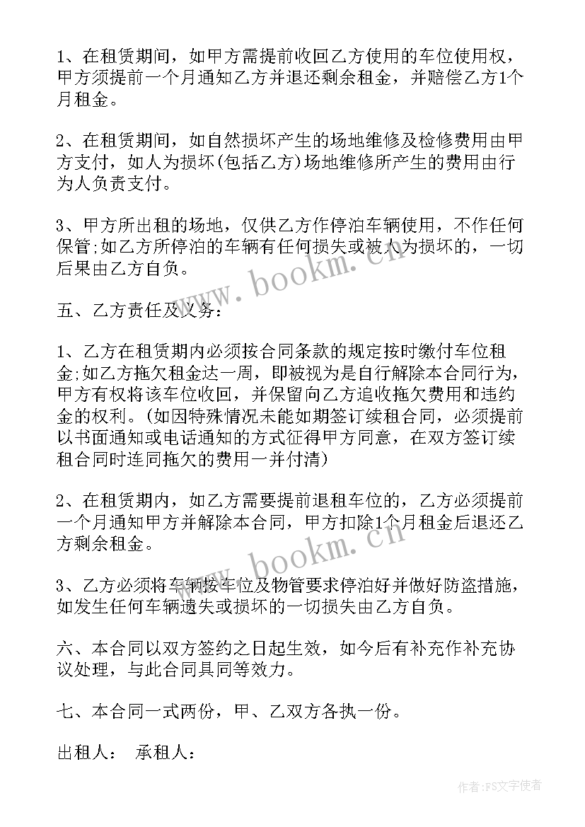 最新香港车位租金一般多少钱一个月 停车位租赁合同租赁合同(优质8篇)