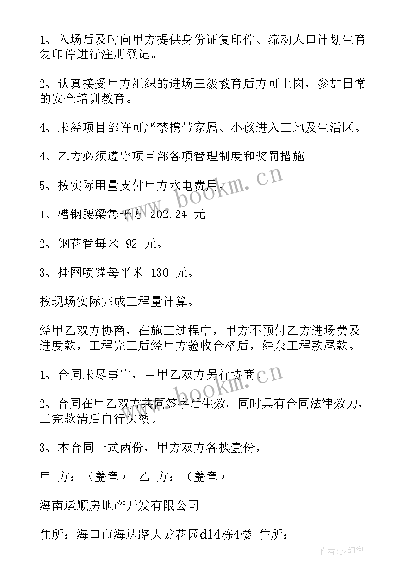 2023年基坑支护监测合同规范 基坑支护施工合同(汇总10篇)