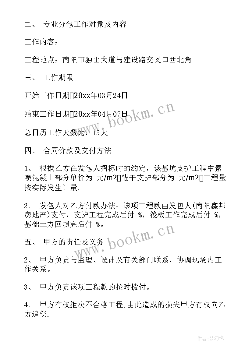 2023年基坑支护监测合同规范 基坑支护施工合同(汇总10篇)