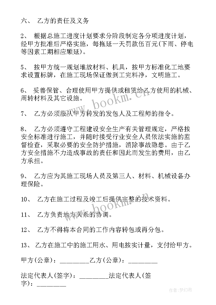 2023年基坑支护监测合同规范 基坑支护施工合同(汇总10篇)