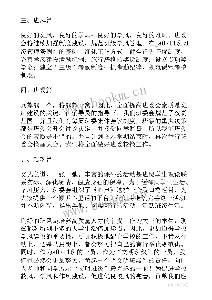 2023年班级工作建设工作计划 班级建设工作计划(模板8篇)