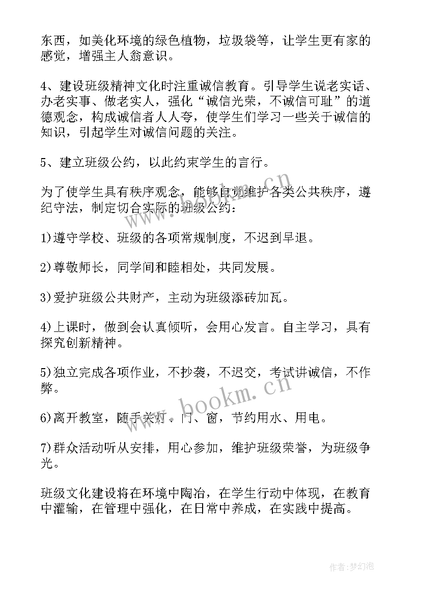 2023年班级工作建设工作计划 班级建设工作计划(模板8篇)