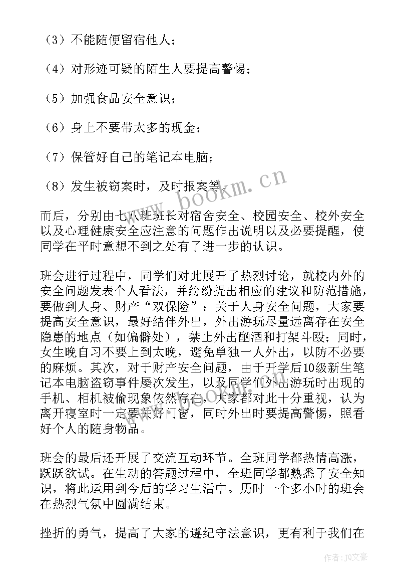 传递正能量班会教案 诚信班会总结(模板9篇)