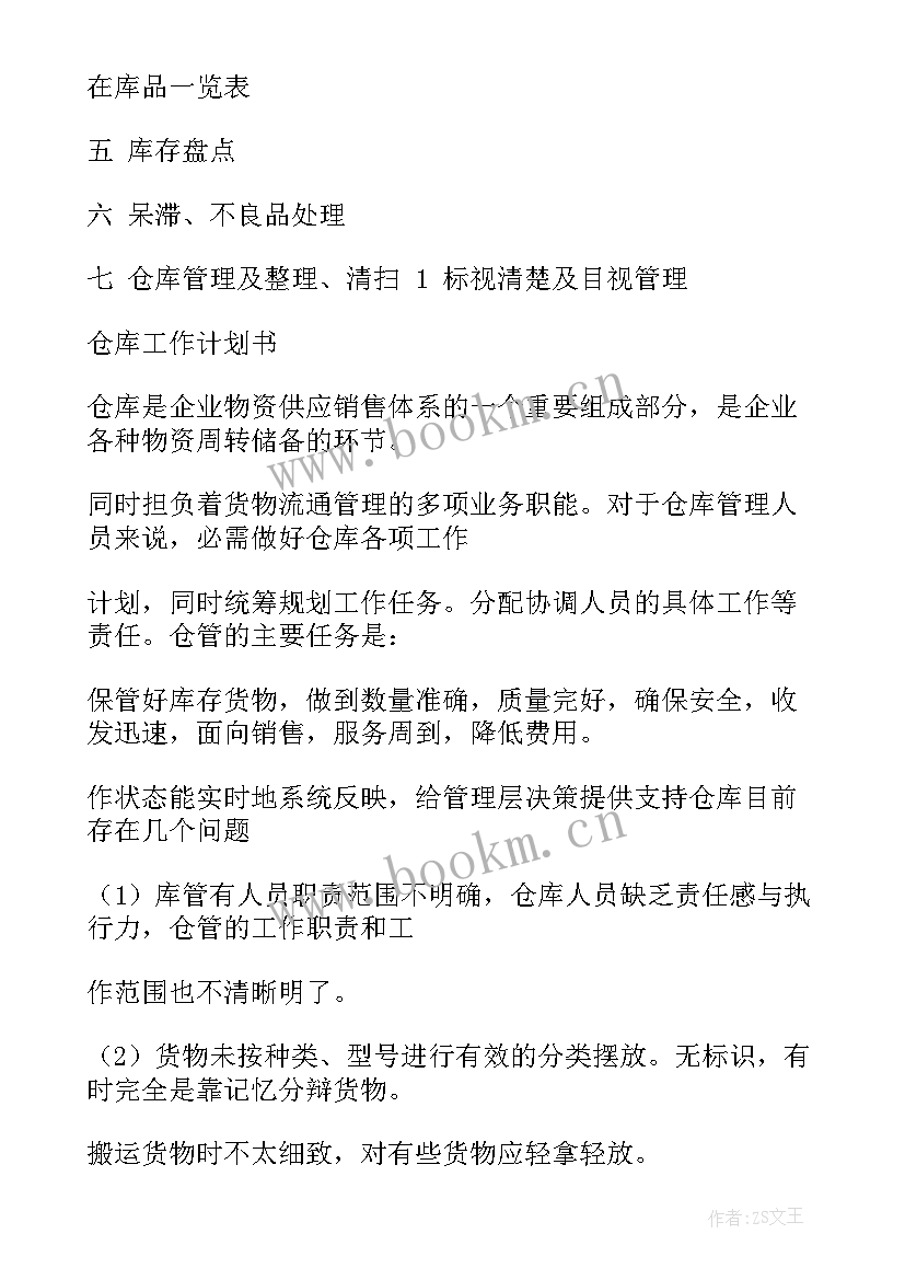 简单的日常工作计划表 日常工作计划表(汇总5篇)