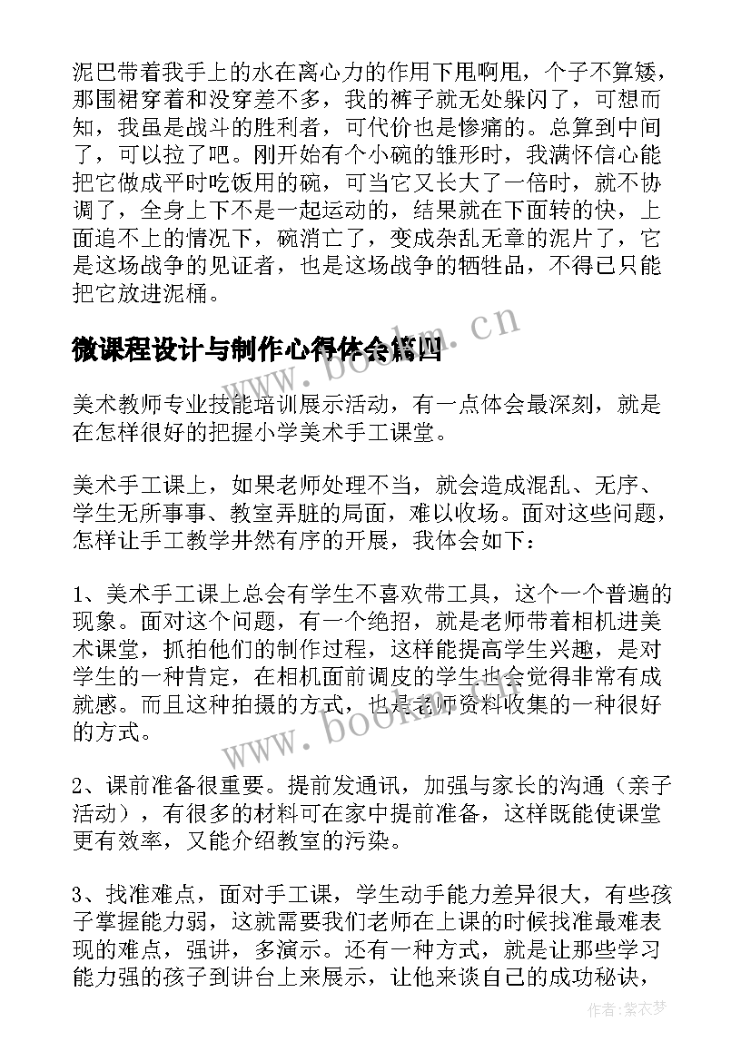 2023年微课程设计与制作心得体会 陶瓷制作心得体会(优质7篇)