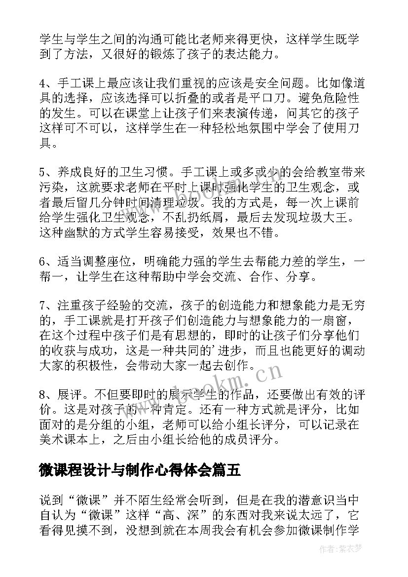 2023年微课程设计与制作心得体会 陶瓷制作心得体会(优质7篇)