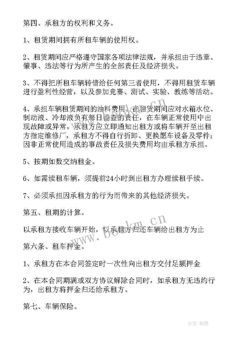 2023年个人租车合同(汇总8篇)