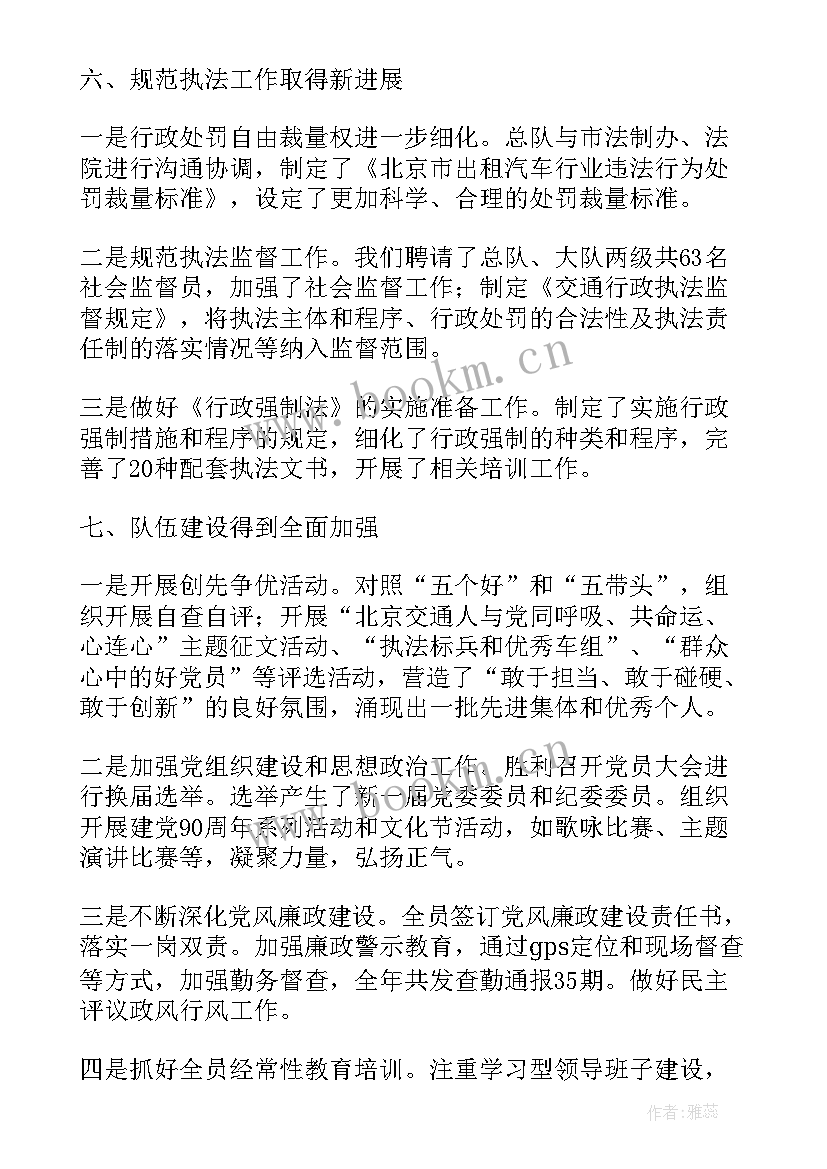 2023年依法监察大队工作总结(大全5篇)