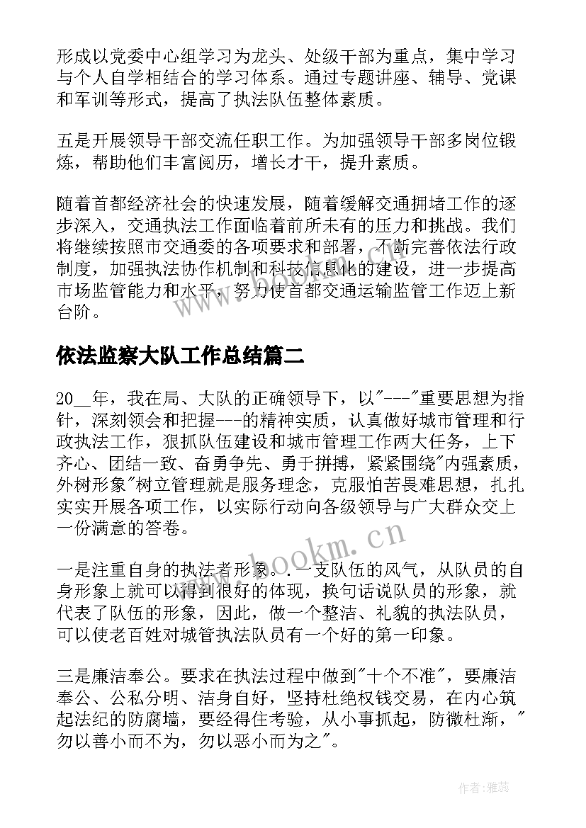 2023年依法监察大队工作总结(大全5篇)