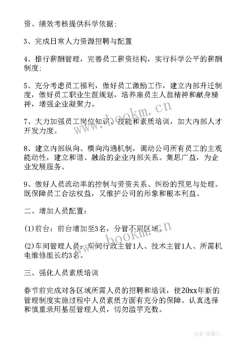 2023年农村干部村委会工作计划(汇总5篇)