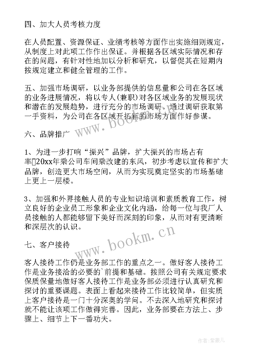 2023年农村干部村委会工作计划(汇总5篇)