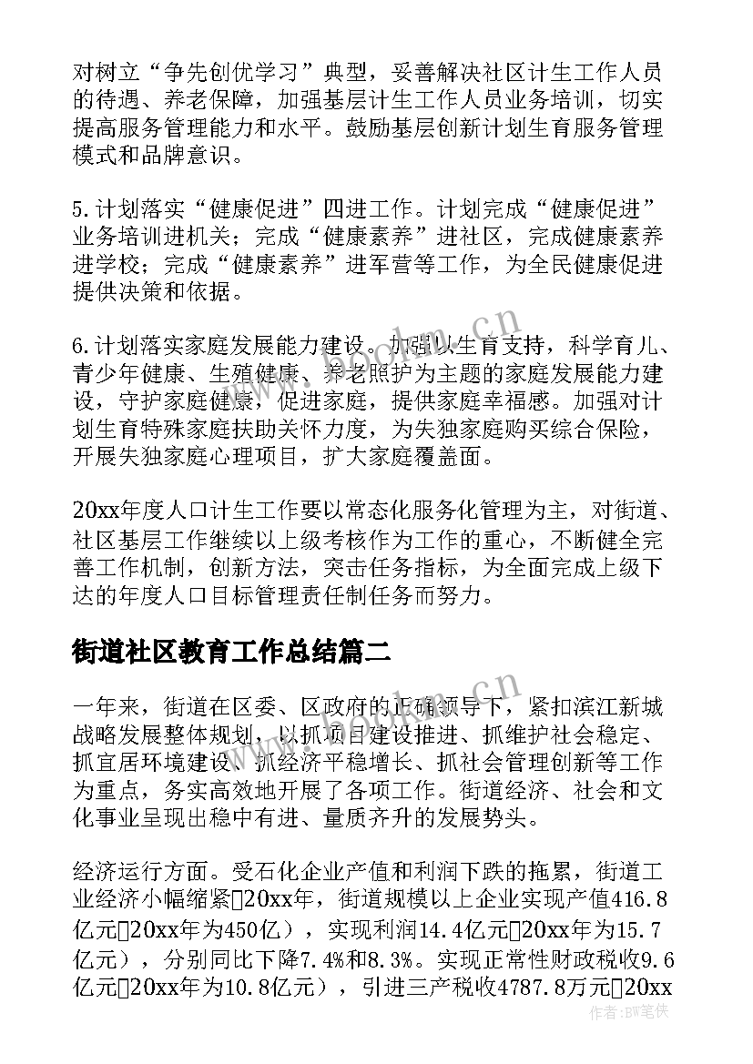 2023年街道社区教育工作总结(优秀5篇)