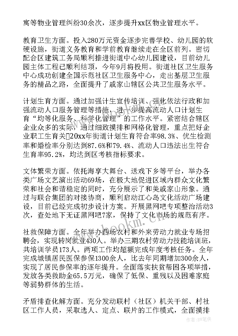 2023年街道社区教育工作总结(优秀5篇)