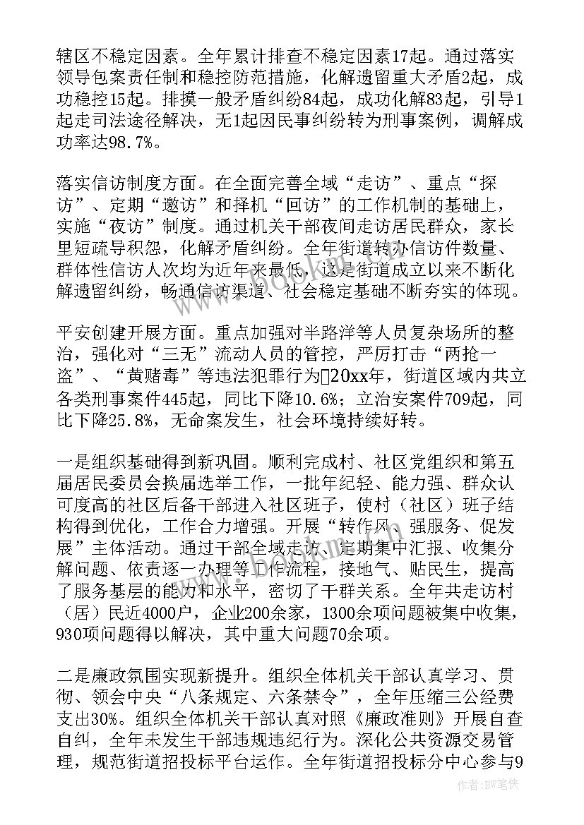 2023年街道社区教育工作总结(优秀5篇)