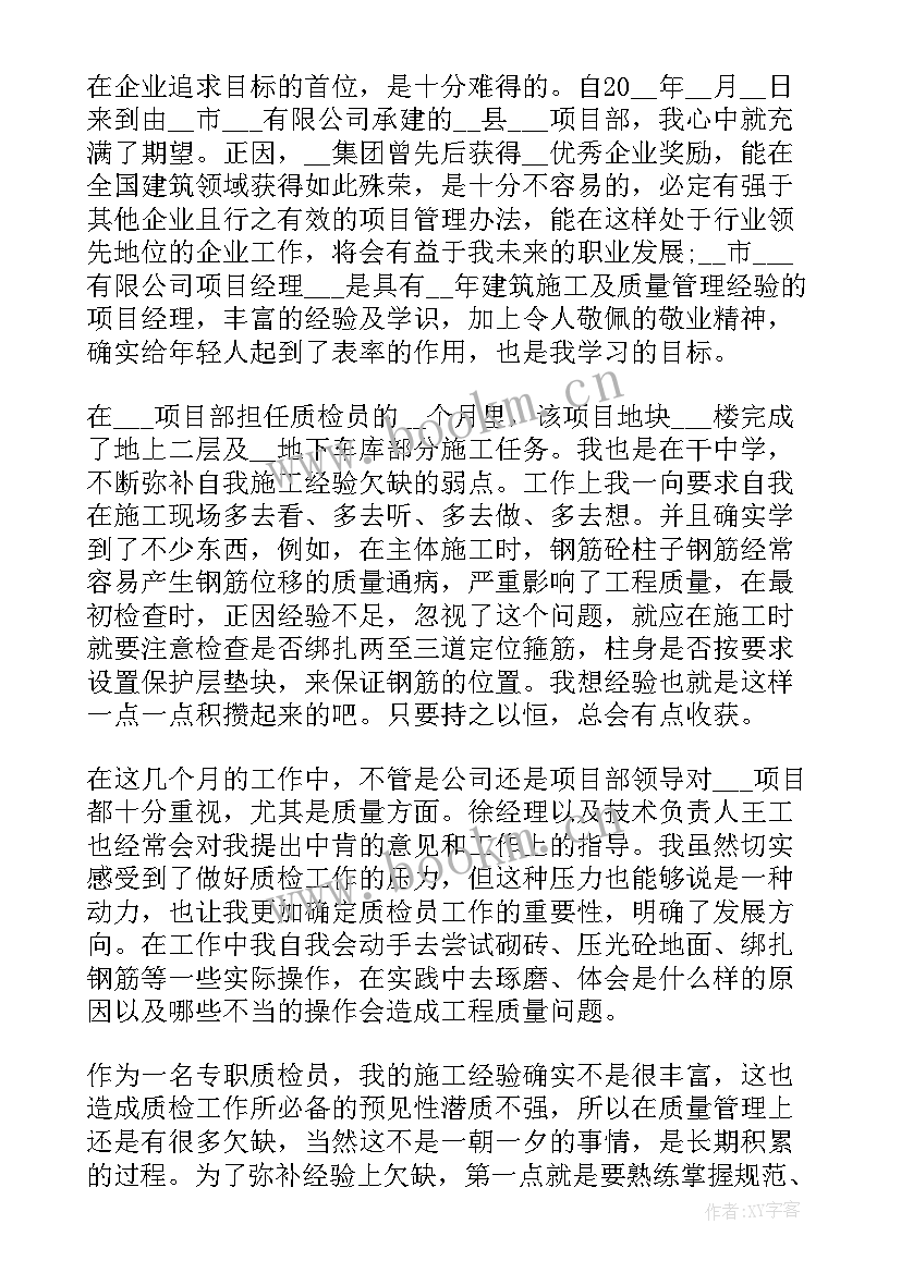 最新质检月总结汇报 质检工作总结(优质6篇)