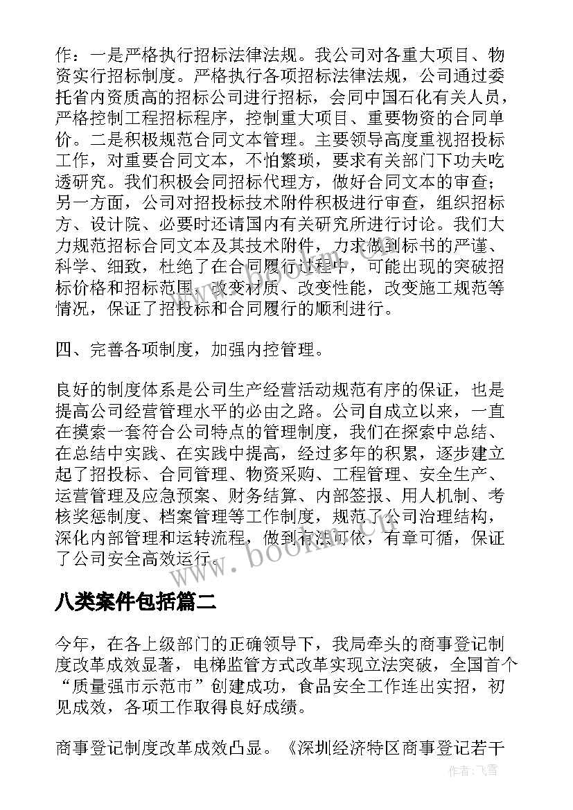 八类案件包括 法务案件执行工作计划(大全9篇)