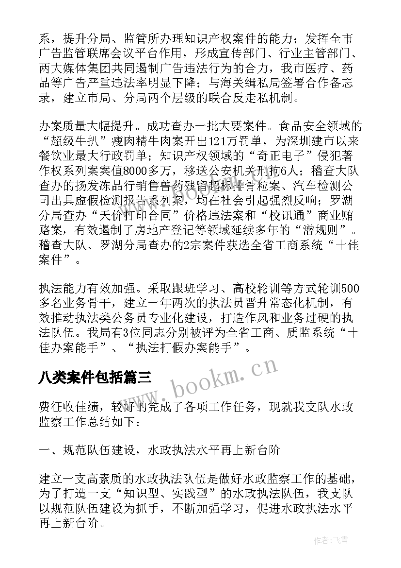 八类案件包括 法务案件执行工作计划(大全9篇)