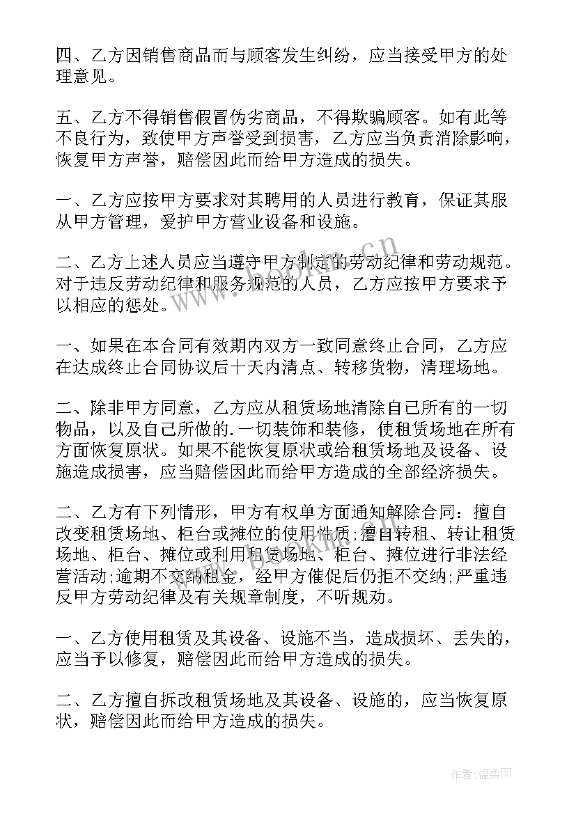 商场客服工作总结 商场专柜广播稿(通用6篇)