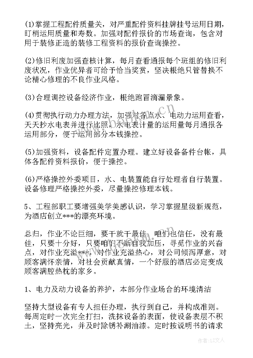 酒店团建活动总结 酒店工作计划(大全10篇)