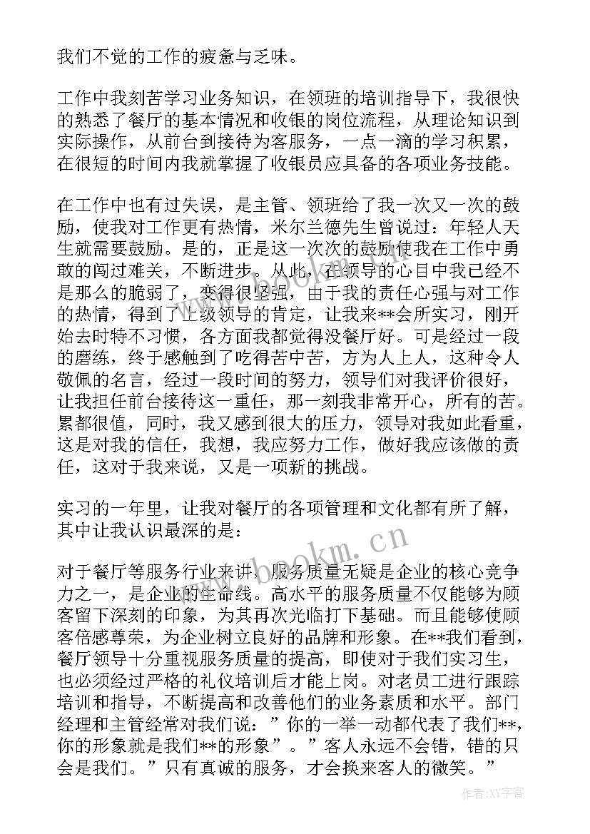 收银部长述职报告 收银员工作总结(实用6篇)