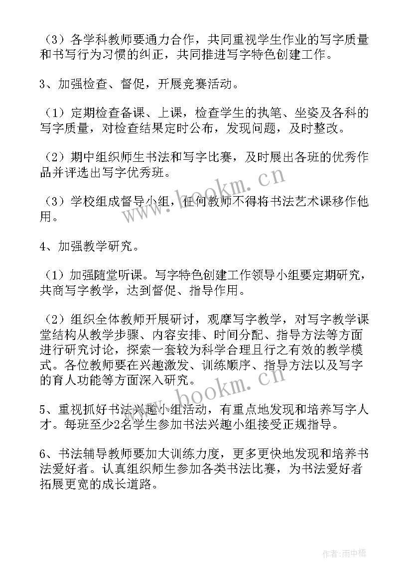 最新写字课工作计划 写字课教学工作计划集锦(实用7篇)