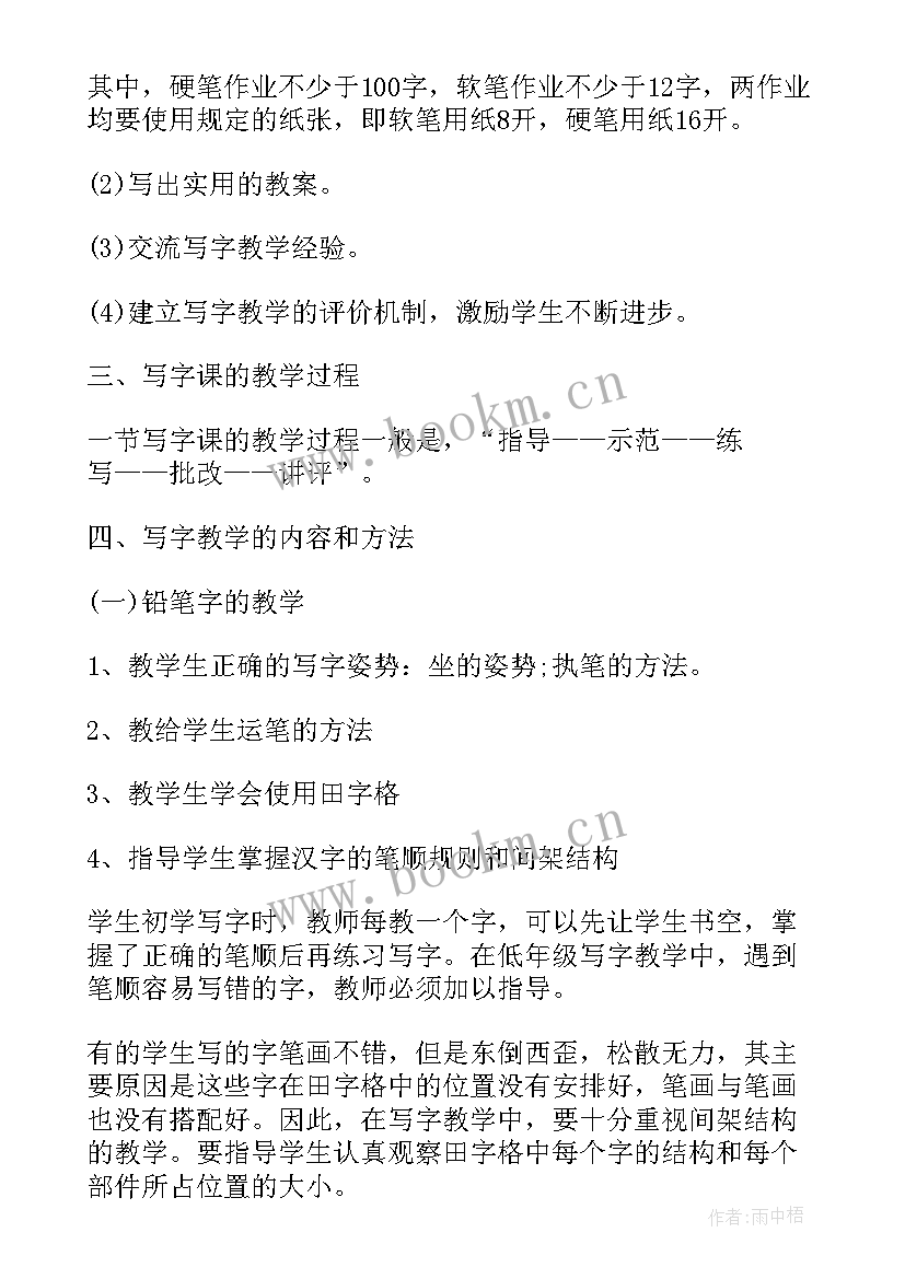 最新写字课工作计划 写字课教学工作计划集锦(实用7篇)