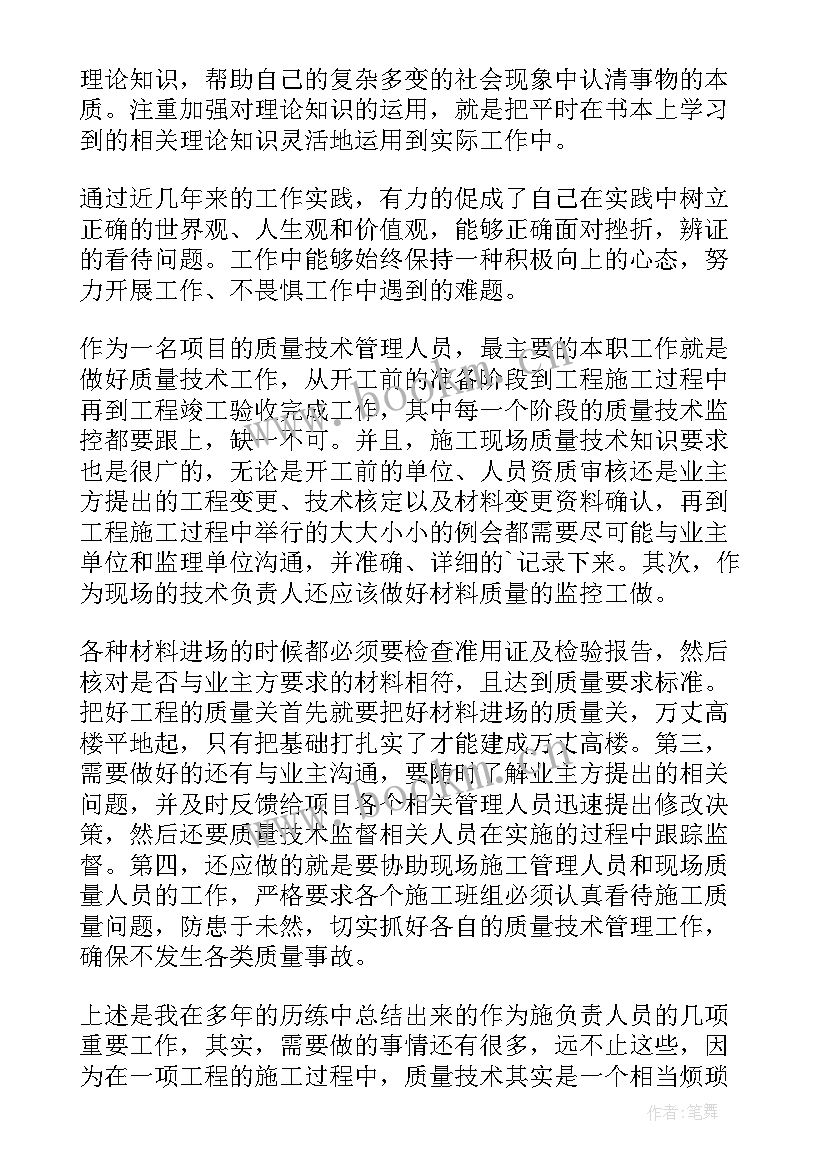 2023年光谱技术工作总结 技术工作总结(精选9篇)