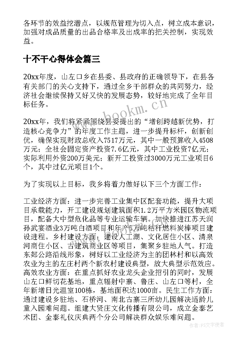 十不干心得体会(大全6篇)