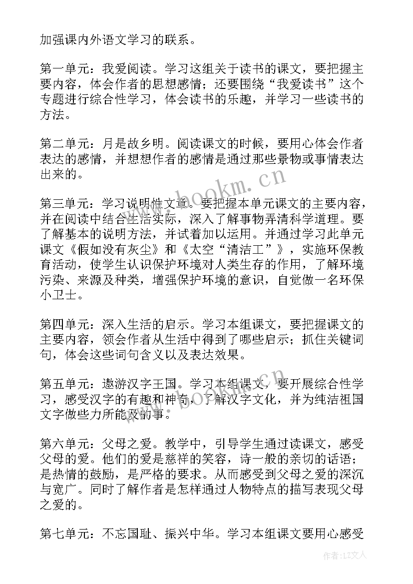 最新九上语文教学工作计划表 语文教学工作计划(优秀5篇)