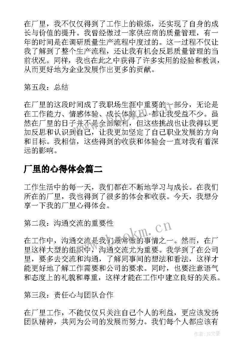 最新厂里的心得体会(汇总9篇)